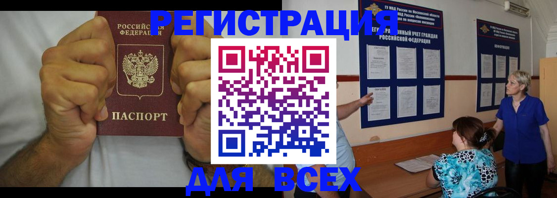 прописка для кредита в Семёнове